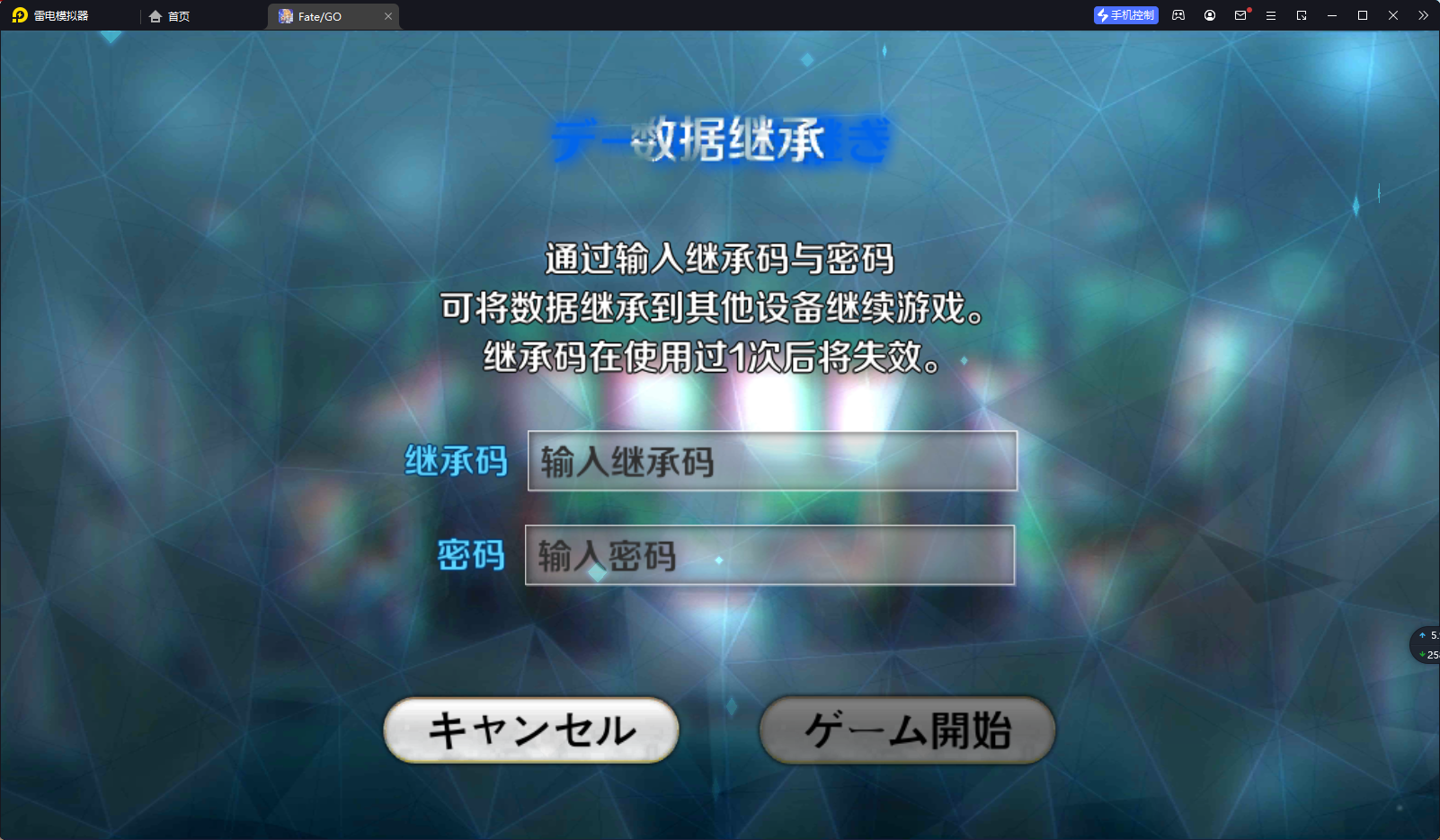【新手】引继码使用/丢失找回教程 - FGO日服 - 踩蘑菇社区