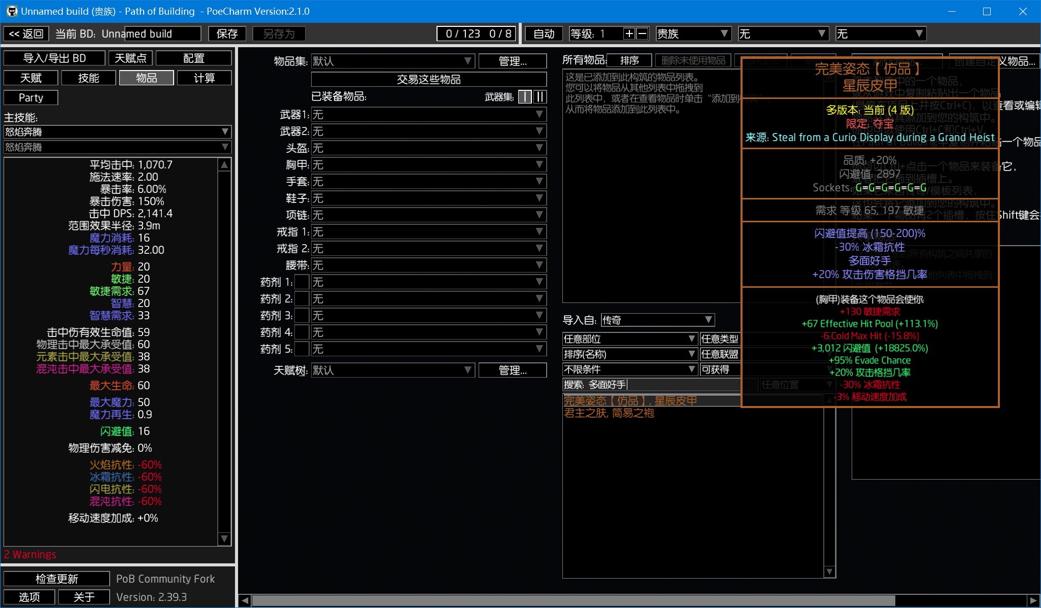 [POB汉化][POE2/3.26]PoeCharm3-2025.08.15 - 流放之路 - 踩蘑菇社区