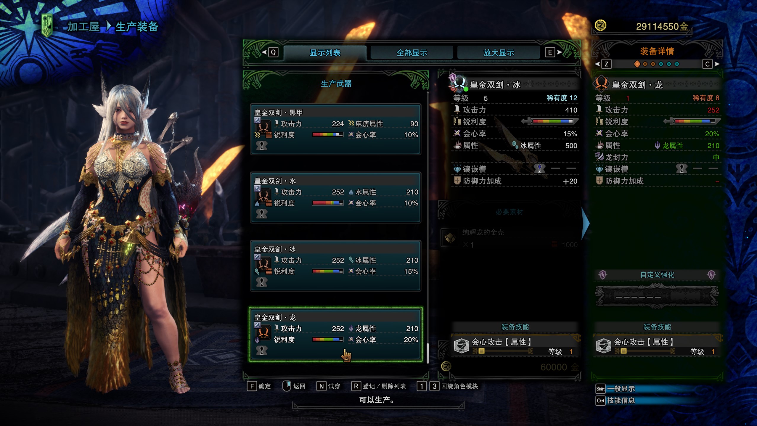 【搬运】绚辉龙武器可制作 - 怪物猎人世界MOD - 踩蘑菇社区