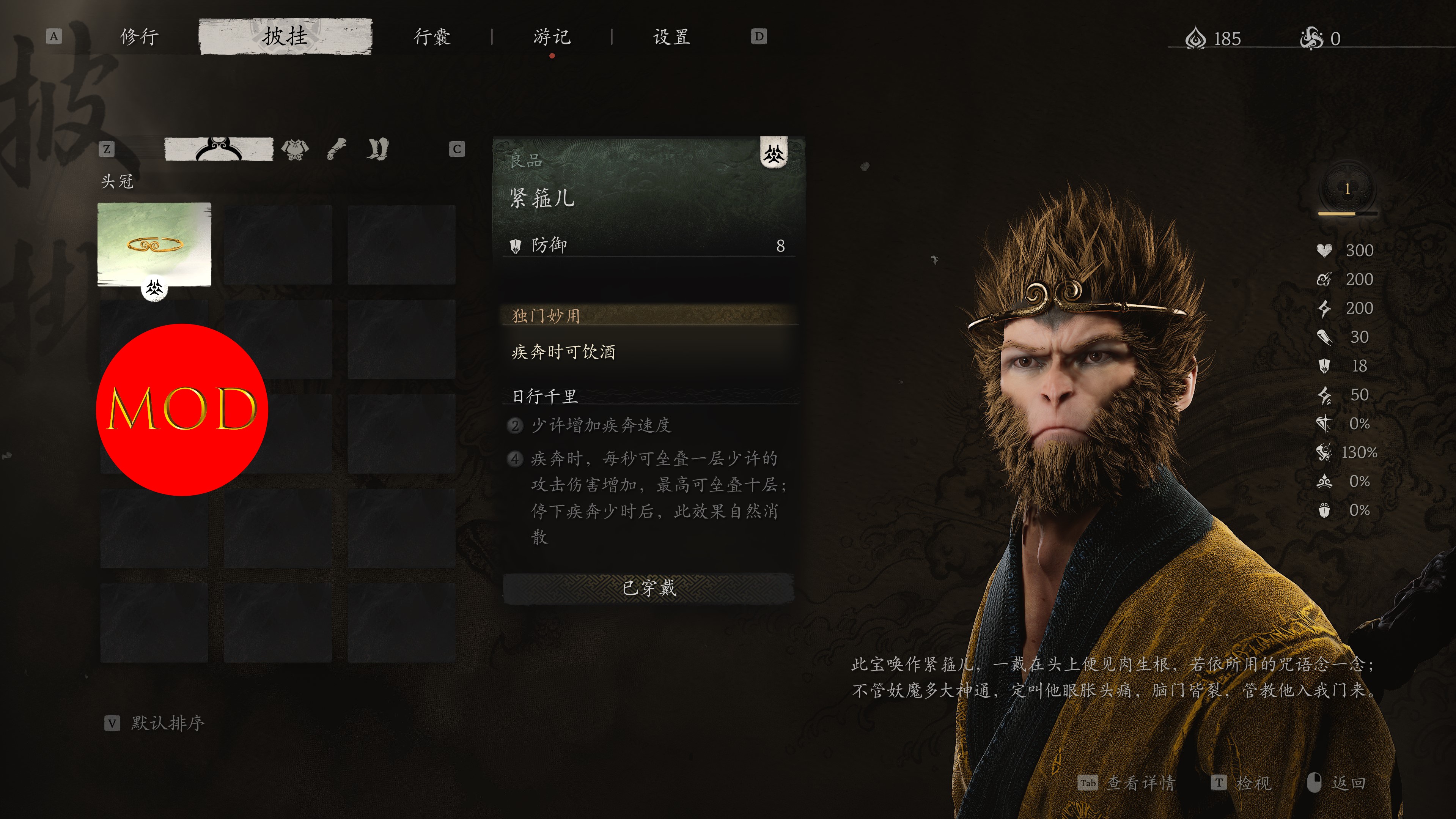 紧箍咒(行者戒箍):黑神话悟空废案级披挂MOD - Black Myth: Wukong Mods - CaiMoGu game website