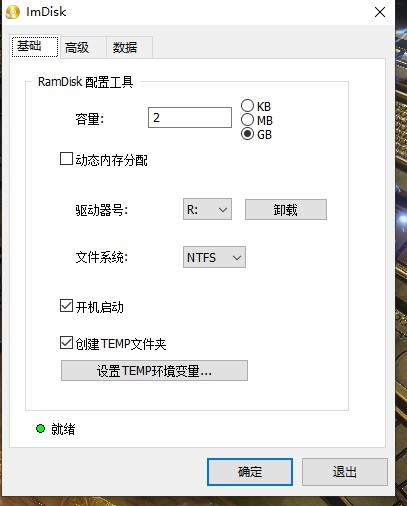 解救你的卡顿利用IMDISK内存盘做缓存保姆级教程 - 流放之路 - 踩蘑菇社区