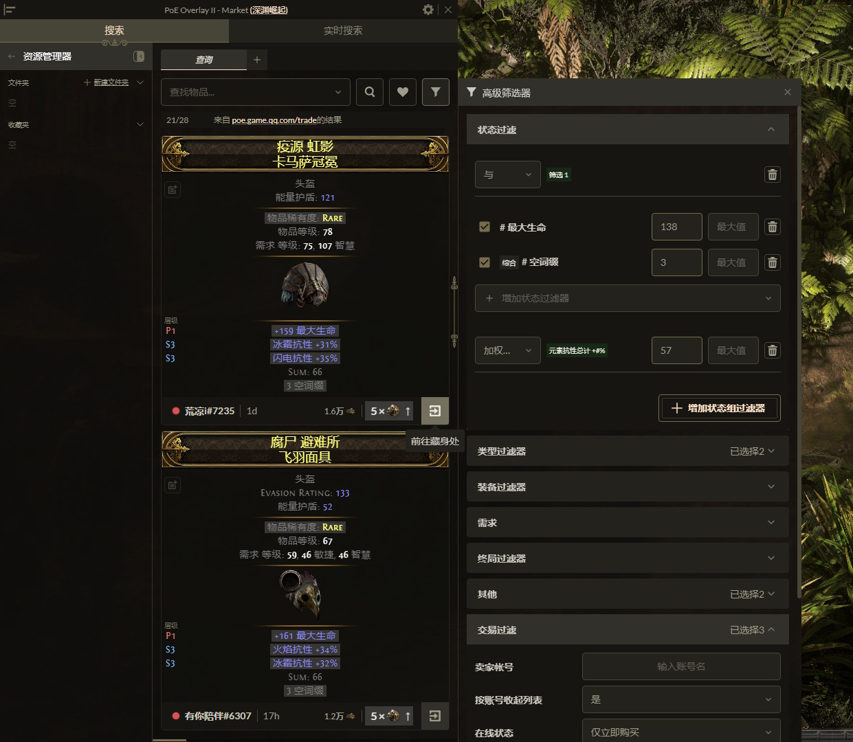 [PoE2][0.3.0][国际|港台|国服]PoE Overlay II - 流放之路2降临:工具区 - 踩蘑菇社区