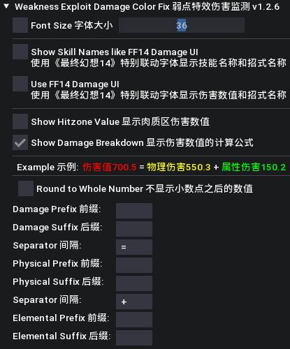 【汉化】弱点特效伤害监测——支持FF14联动字体实时计算伤害数值 - 怪物猎人荒野MOD圈 - 踩蘑菇社区