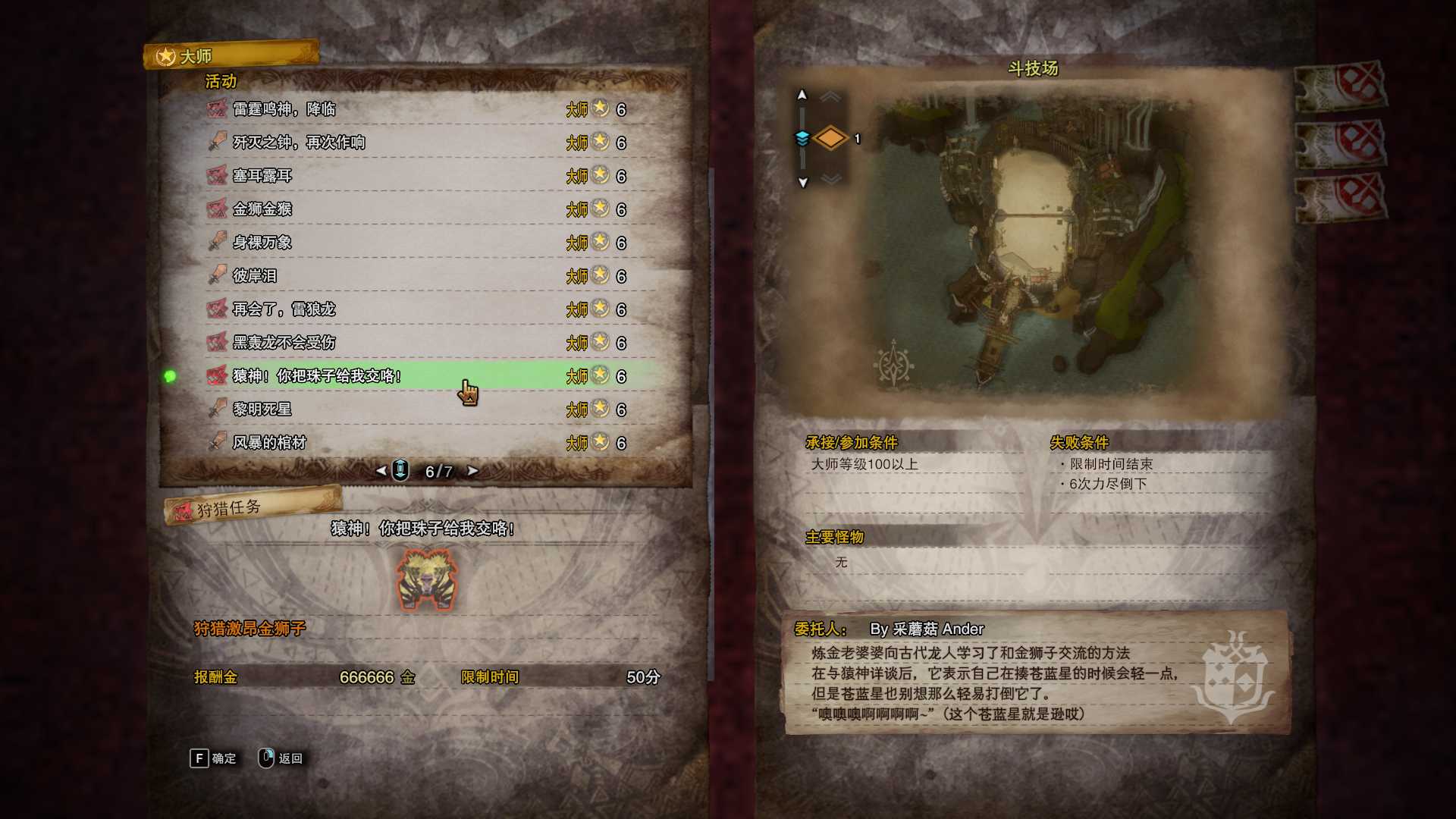 怪物猎人世界刷珠子任务