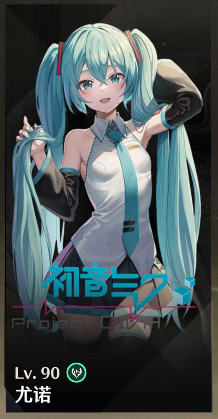 尤诺-初音未来 - 鸣潮MOD - 踩蘑菇社区