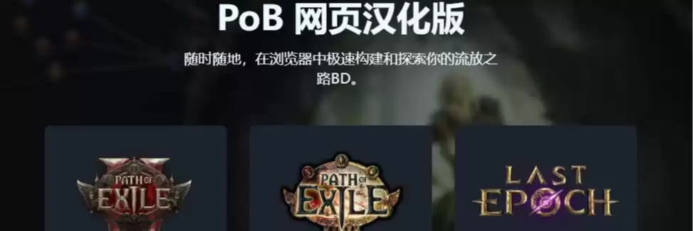 [在线版中文POB工具—]20260602更新—更新POE2新版POB至0.5！ - 流放之路 - 踩蘑菇社区