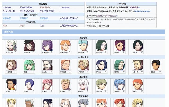 火焰纹章 风花雪月 踩蘑菇火焰纹章风花雪月wiki上线 踩蘑菇社区