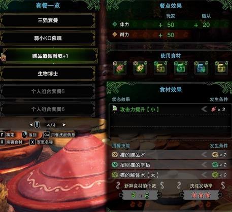 怪物猎人世界mod 原创猫饭 三猫等多种套餐 附带技能说明 食材解锁说明 踩蘑菇社区