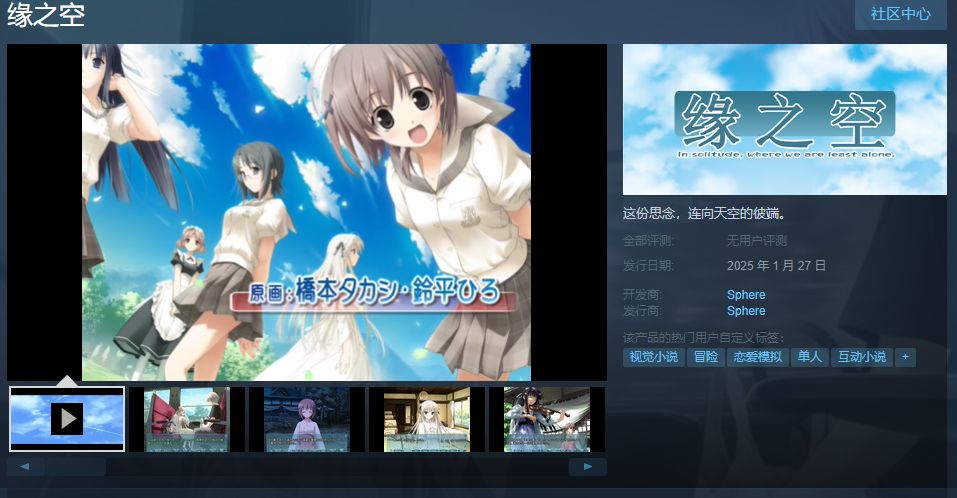 《缘之空》《悠之空》Steam页面上线 支持中文 - 多人运动圈 - 踩蘑菇社区