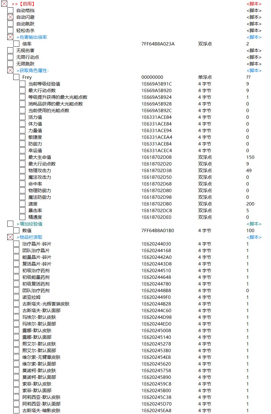 [光与影 33号远征队] Expedition 33 CT表 修改器 - Cheat Engine交流圈 - 踩蘑菇社区